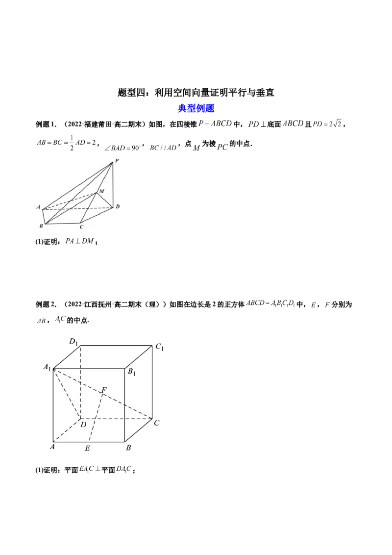 第05讲空间向量及其应用(讲）（学生版）_2.2025数学总复习_2023年新高考资料_一轮复习_2023新高考数学一轮复习（新教材新高考）