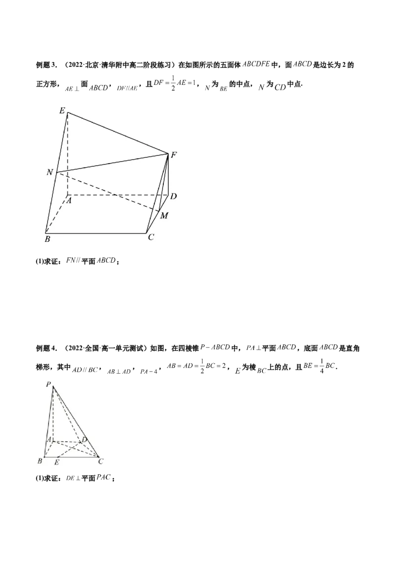 第05讲空间向量及其应用(讲）（学生版）_2.2025数学总复习_2023年新高考资料_一轮复习_2023新高考数学一轮复习（新教材新高考）
