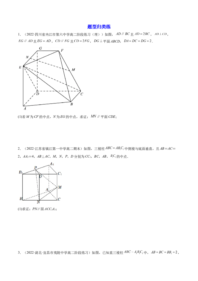 第05讲空间向量及其应用(讲）（学生版）_2.2025数学总复习_2023年新高考资料_一轮复习_2023新高考数学一轮复习（新教材新高考）