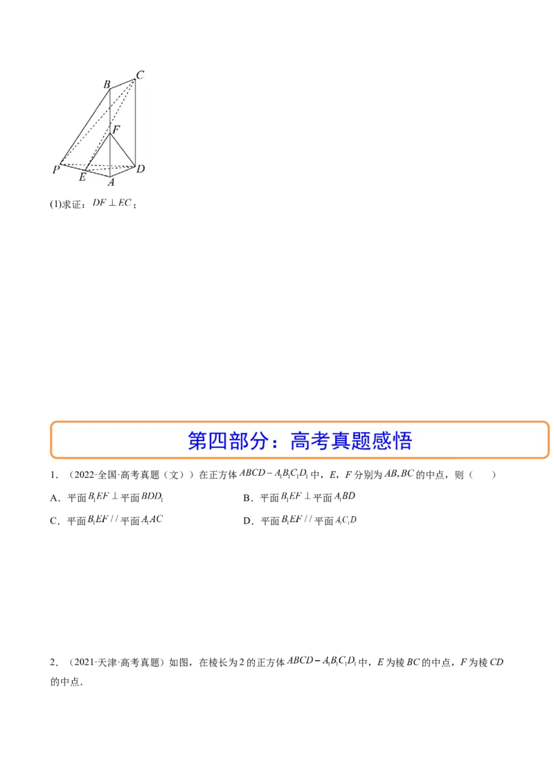 第05讲空间向量及其应用(讲）（学生版）_2.2025数学总复习_2023年新高考资料_一轮复习_2023新高考数学一轮复习（新教材新高考）