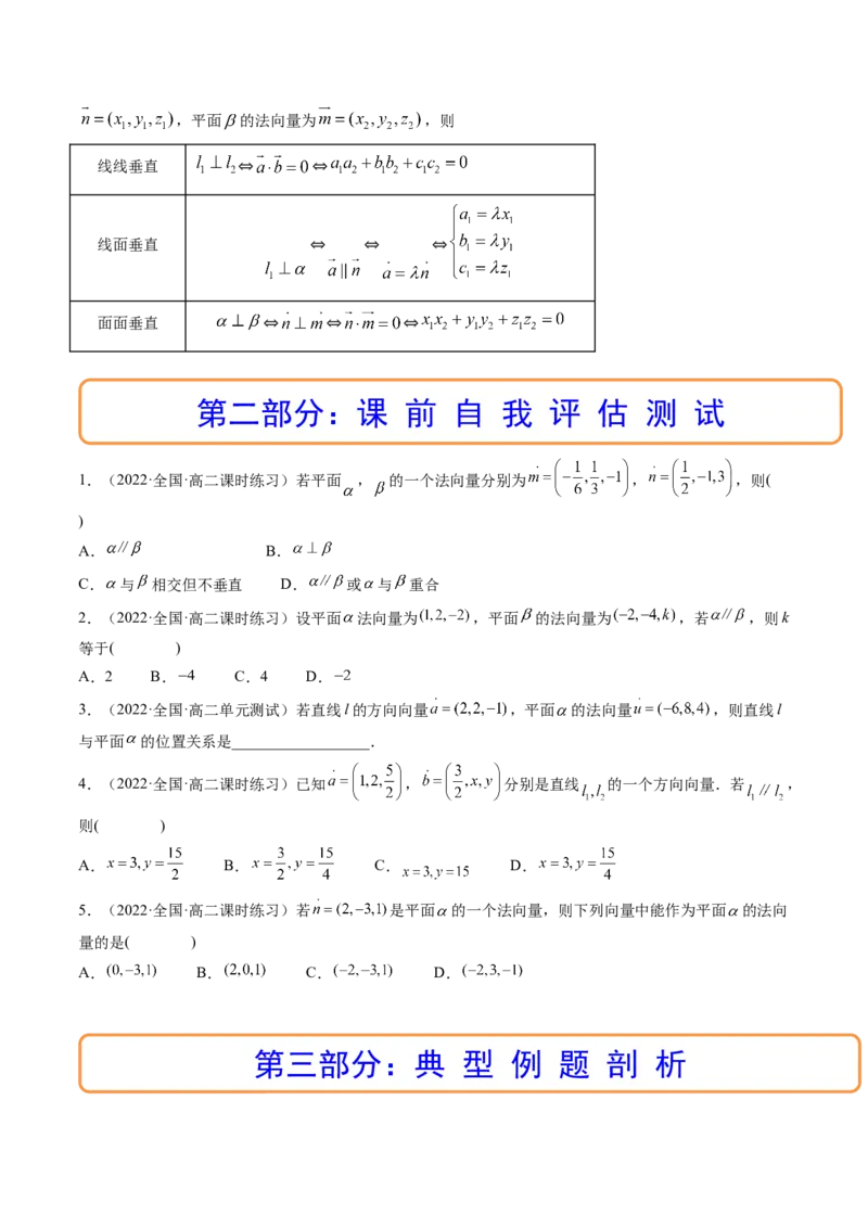 第05讲空间向量及其应用(讲）（学生版）_2.2025数学总复习_2023年新高考资料_一轮复习_2023新高考数学一轮复习（新教材新高考）