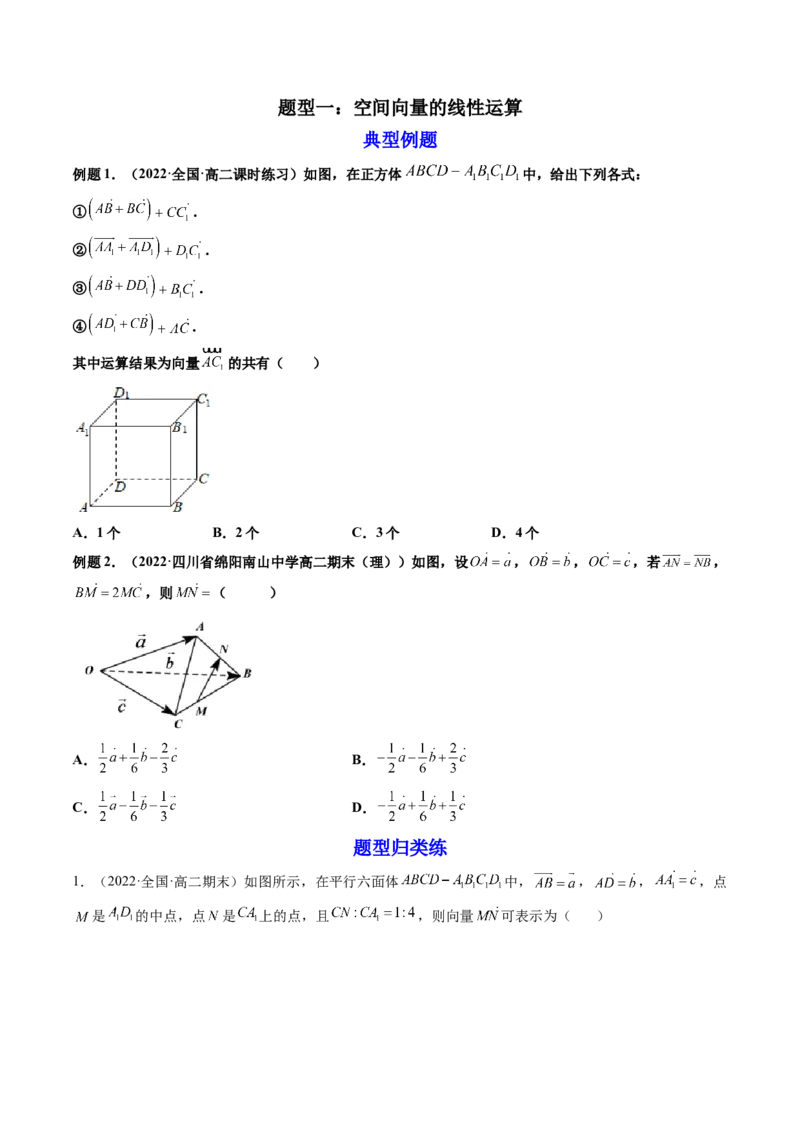 第05讲空间向量及其应用(讲）（学生版）_2.2025数学总复习_2023年新高考资料_一轮复习_2023新高考数学一轮复习（新教材新高考）