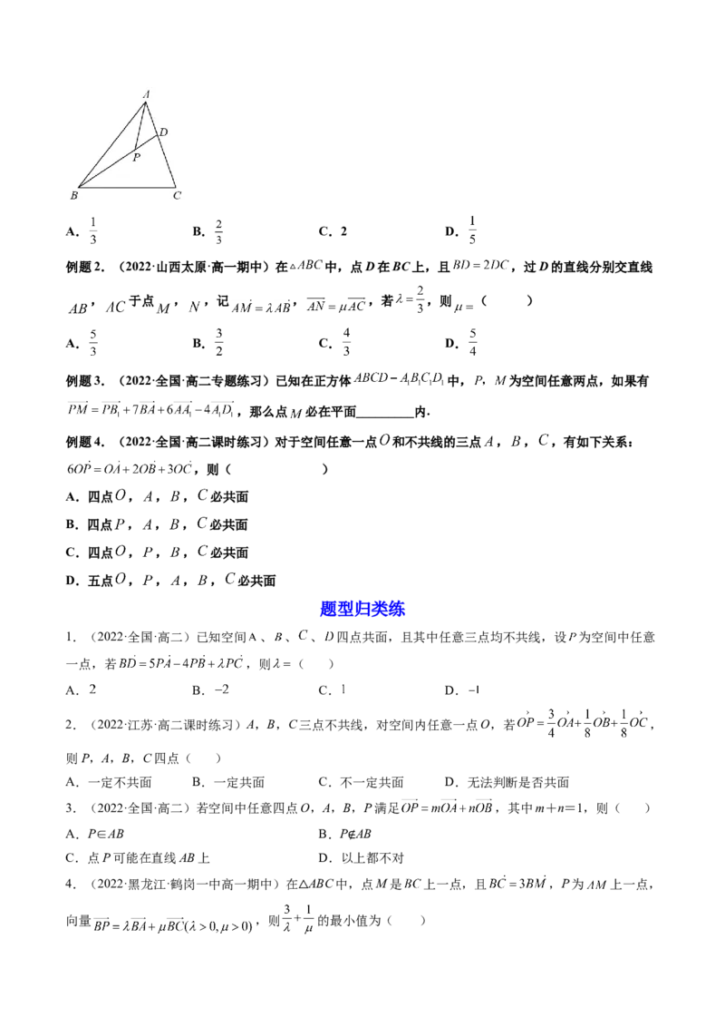第05讲空间向量及其应用(讲）（学生版）_2.2025数学总复习_2023年新高考资料_一轮复习_2023新高考数学一轮复习（新教材新高考）