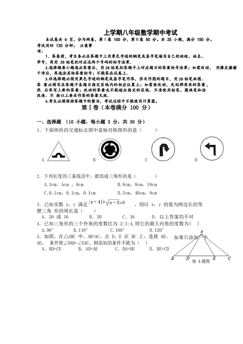 05人教版八年级上期中数学试卷（含答案）_初中数学人教版_8上-初中数学人教版_旧版_06习题试卷_3期中试卷_期中测试卷（第1套含答案）（共10份）
