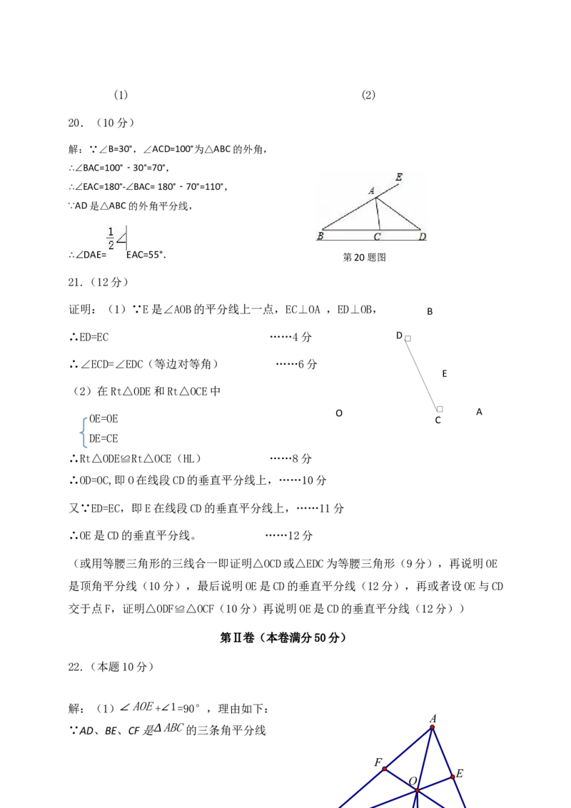 05人教版八年级上期中数学试卷（含答案）_初中数学人教版_8上-初中数学人教版_旧版_06习题试卷_3期中试卷_期中测试卷（第1套含答案）（共10份）