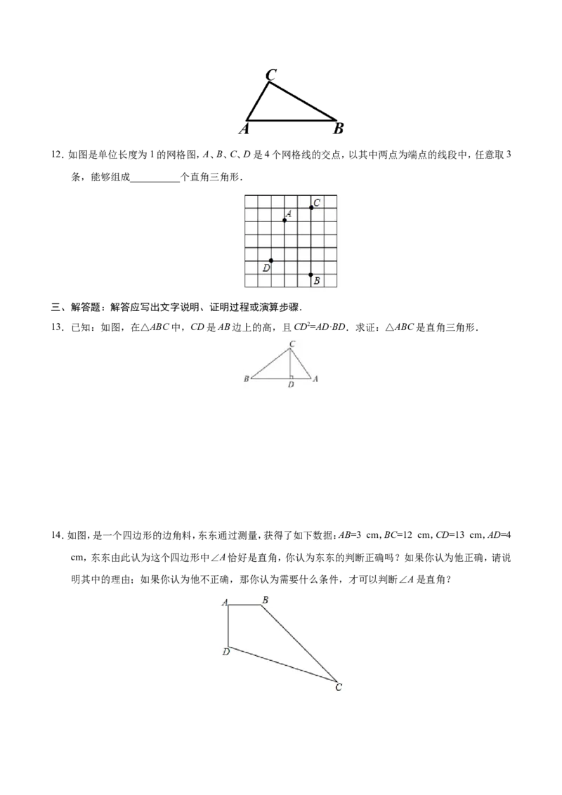 17.2勾股定理的逆定理-八年级数学人教版（下册）（原卷版）_初中数学人教版_八年级数学下册_保存转存之后查看(1)_8下-初中数学人教版（2026春新版持续更新）_旧版-可参考_06习题试卷