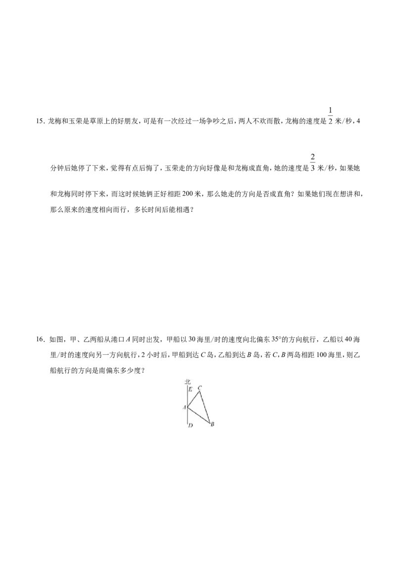 17.2勾股定理的逆定理-八年级数学人教版（下册）（原卷版）_初中数学人教版_八年级数学下册_保存转存之后查看(1)_8下-初中数学人教版（2026春新版持续更新）_旧版-可参考_06习题试卷