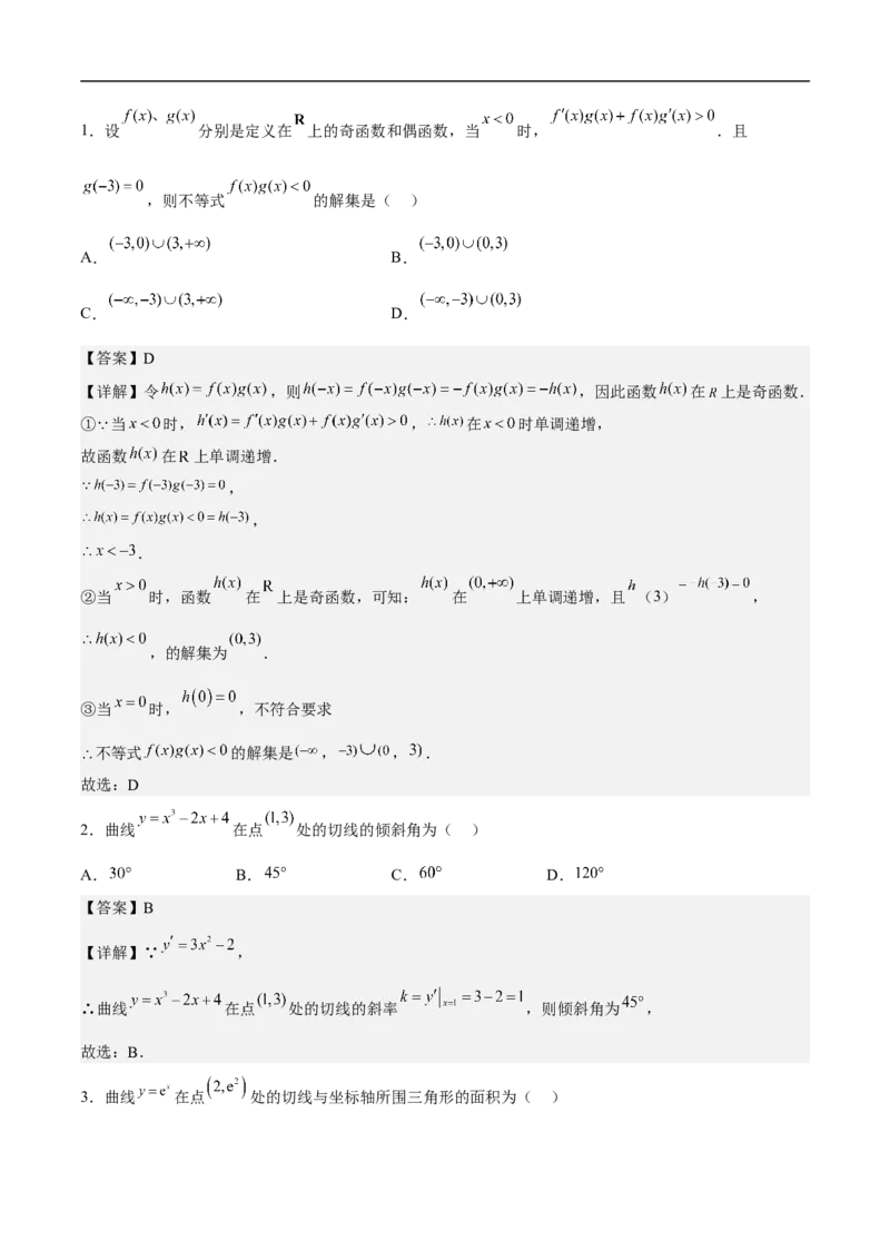 第12讲函数与导数的综合（教师版）_2.2025数学总复习_2023年新高考资料_二轮复习_备战2023年高考数学二轮复习对点题型（新高考专用）_第12讲函数与导数的综合