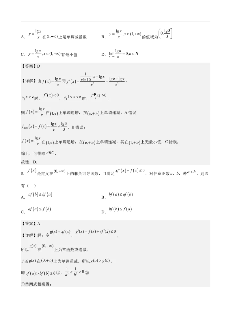 第12讲函数与导数的综合（教师版）_2.2025数学总复习_2023年新高考资料_二轮复习_备战2023年高考数学二轮复习对点题型（新高考专用）_第12讲函数与导数的综合