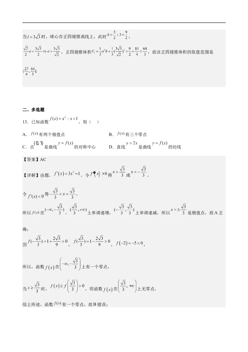 第12讲函数与导数的综合（教师版）_2.2025数学总复习_2023年新高考资料_二轮复习_备战2023年高考数学二轮复习对点题型（新高考专用）_第12讲函数与导数的综合