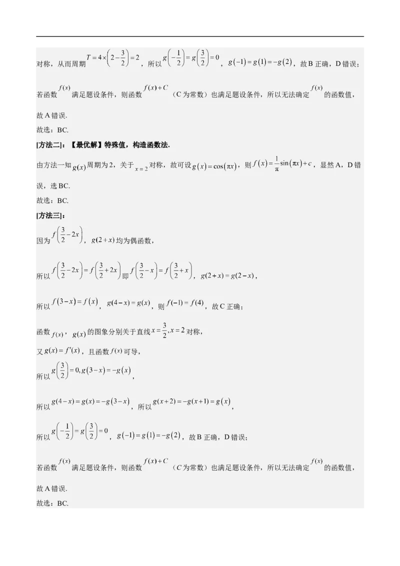 第12讲函数与导数的综合（教师版）_2.2025数学总复习_2023年新高考资料_二轮复习_备战2023年高考数学二轮复习对点题型（新高考专用）_第12讲函数与导数的综合