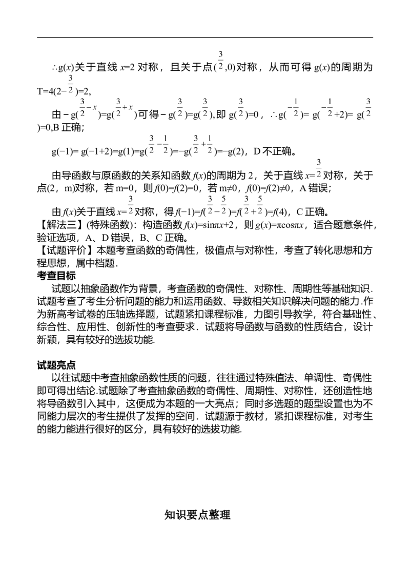 第12讲函数与导数的综合（教师版）_2.2025数学总复习_2023年新高考资料_二轮复习_备战2023年高考数学二轮复习对点题型（新高考专用）_第12讲函数与导数的综合