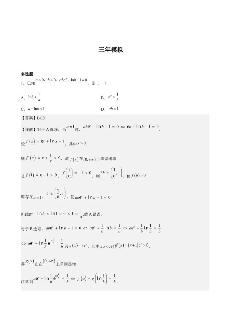 第12讲函数与导数的综合（教师版）_2.2025数学总复习_2023年新高考资料_二轮复习_备战2023年高考数学二轮复习对点题型（新高考专用）_第12讲函数与导数的综合