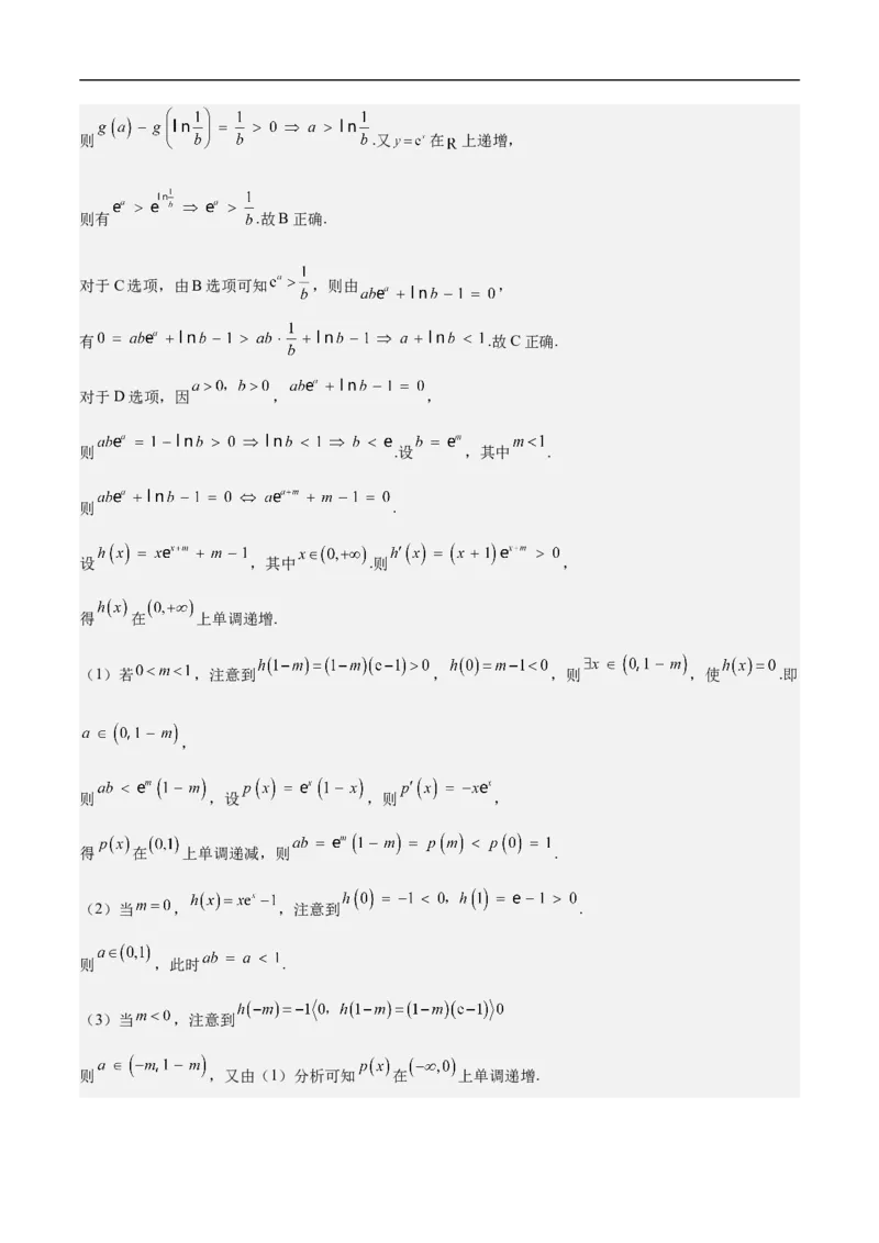 第12讲函数与导数的综合（教师版）_2.2025数学总复习_2023年新高考资料_二轮复习_备战2023年高考数学二轮复习对点题型（新高考专用）_第12讲函数与导数的综合