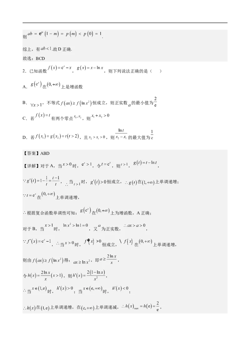 第12讲函数与导数的综合（教师版）_2.2025数学总复习_2023年新高考资料_二轮复习_备战2023年高考数学二轮复习对点题型（新高考专用）_第12讲函数与导数的综合