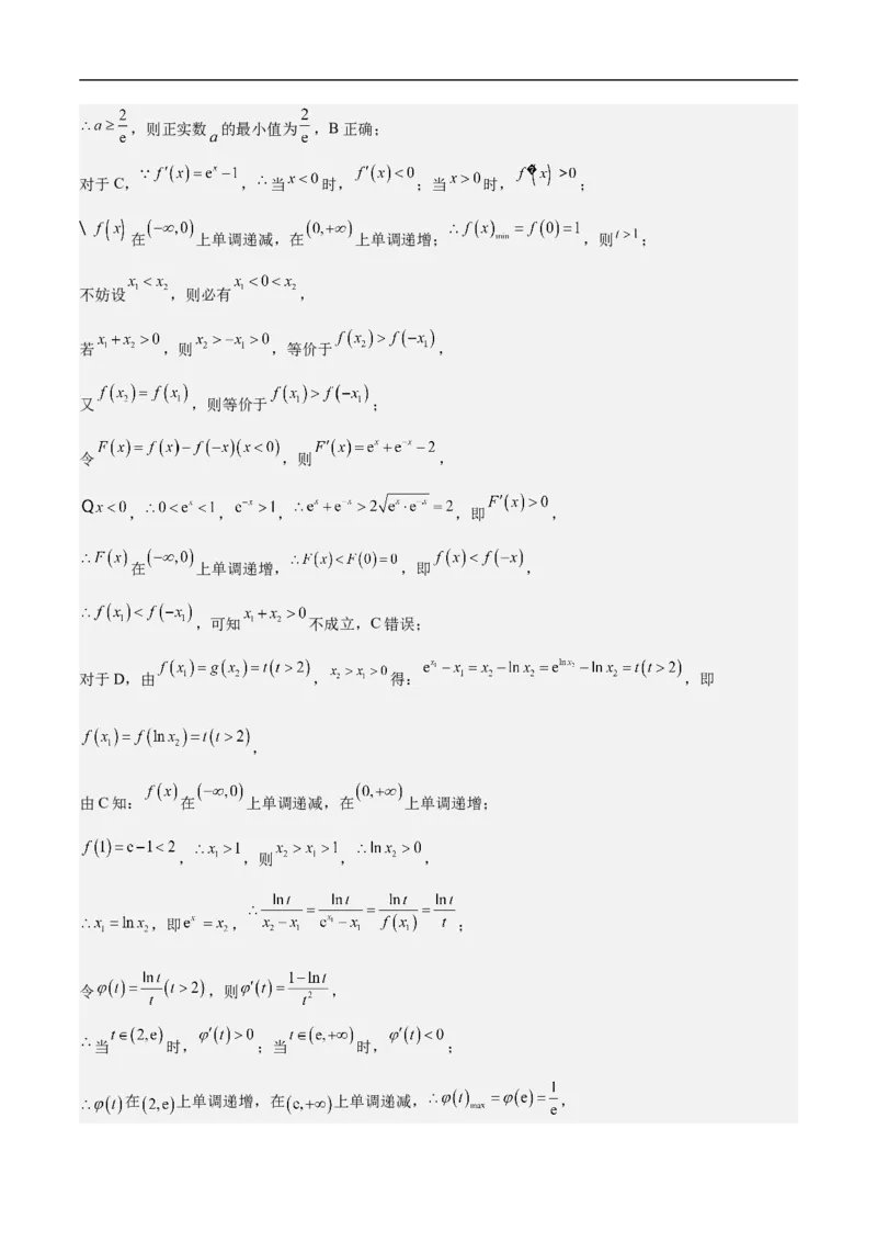 第12讲函数与导数的综合（教师版）_2.2025数学总复习_2023年新高考资料_二轮复习_备战2023年高考数学二轮复习对点题型（新高考专用）_第12讲函数与导数的综合