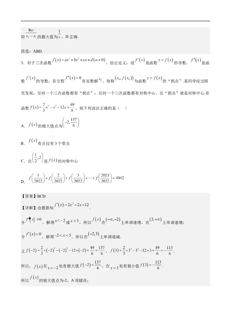 第12讲函数与导数的综合（教师版）_2.2025数学总复习_2023年新高考资料_二轮复习_备战2023年高考数学二轮复习对点题型（新高考专用）_第12讲函数与导数的综合