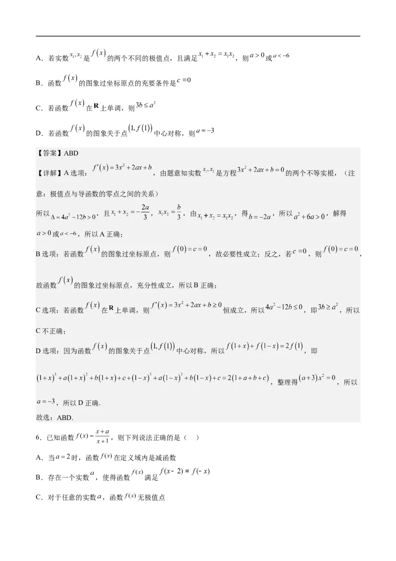 第12讲函数与导数的综合（教师版）_2.2025数学总复习_2023年新高考资料_二轮复习_备战2023年高考数学二轮复习对点题型（新高考专用）_第12讲函数与导数的综合