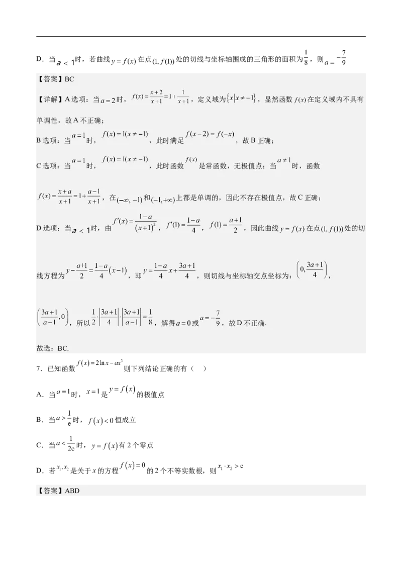 第12讲函数与导数的综合（教师版）_2.2025数学总复习_2023年新高考资料_二轮复习_备战2023年高考数学二轮复习对点题型（新高考专用）_第12讲函数与导数的综合