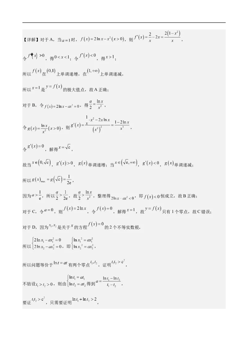 第12讲函数与导数的综合（教师版）_2.2025数学总复习_2023年新高考资料_二轮复习_备战2023年高考数学二轮复习对点题型（新高考专用）_第12讲函数与导数的综合