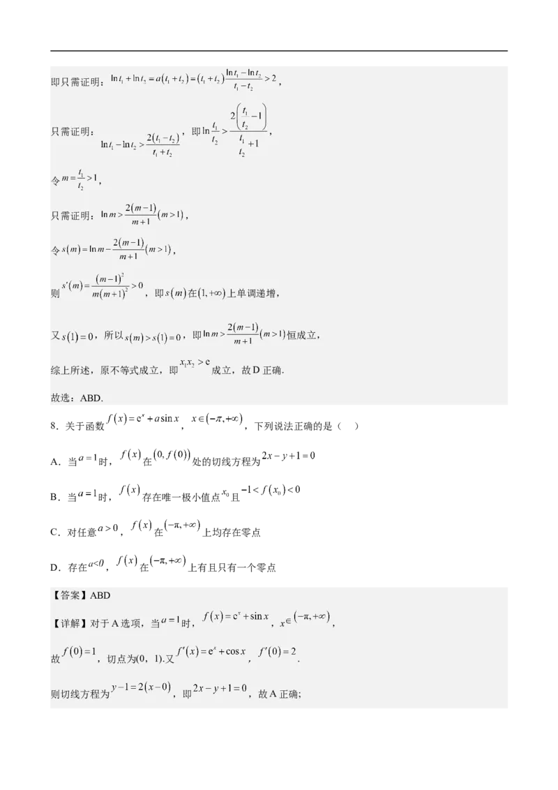 第12讲函数与导数的综合（教师版）_2.2025数学总复习_2023年新高考资料_二轮复习_备战2023年高考数学二轮复习对点题型（新高考专用）_第12讲函数与导数的综合