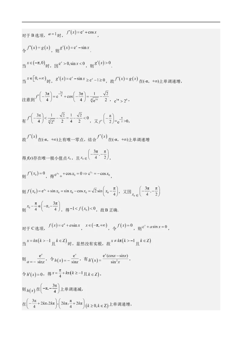 第12讲函数与导数的综合（教师版）_2.2025数学总复习_2023年新高考资料_二轮复习_备战2023年高考数学二轮复习对点题型（新高考专用）_第12讲函数与导数的综合