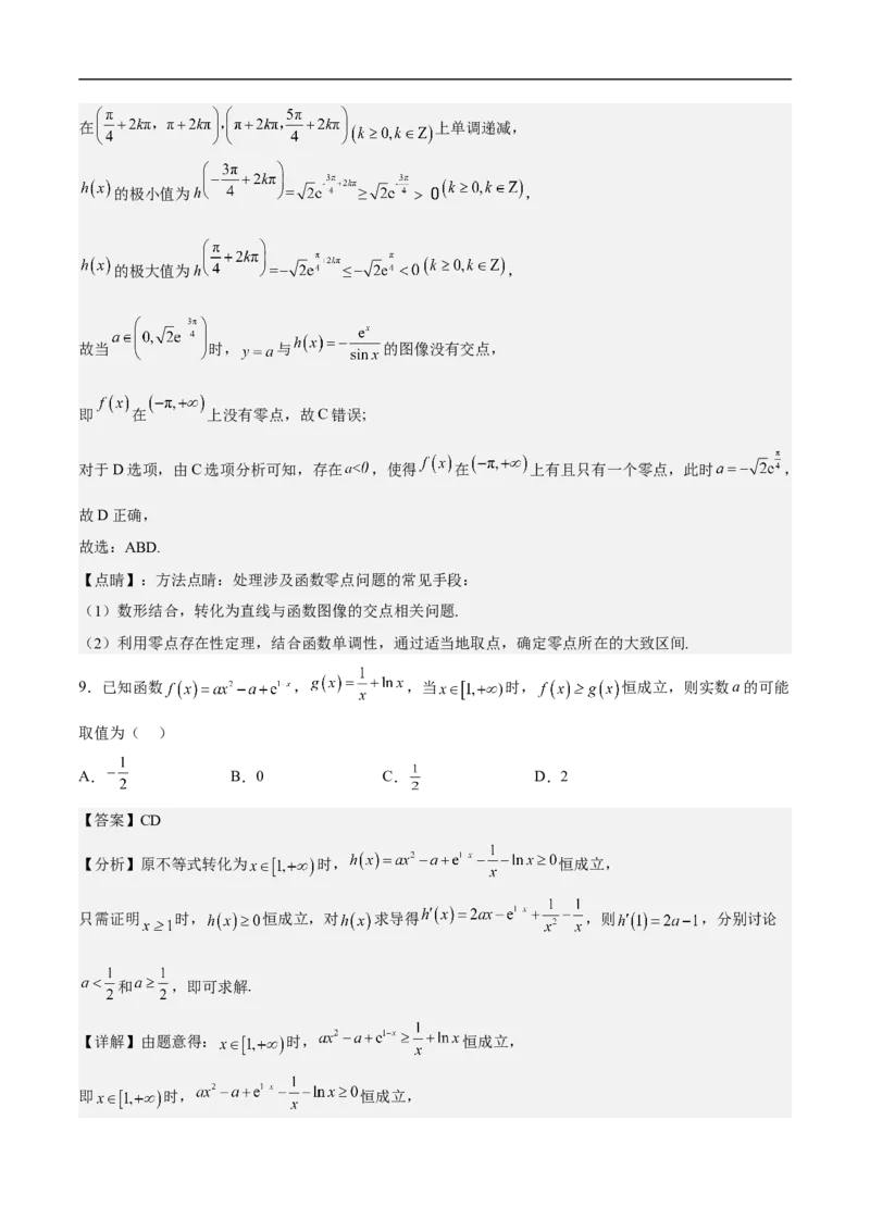 第12讲函数与导数的综合（教师版）_2.2025数学总复习_2023年新高考资料_二轮复习_备战2023年高考数学二轮复习对点题型（新高考专用）_第12讲函数与导数的综合