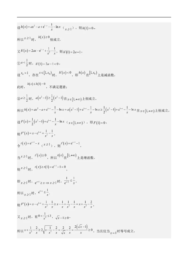 第12讲函数与导数的综合（教师版）_2.2025数学总复习_2023年新高考资料_二轮复习_备战2023年高考数学二轮复习对点题型（新高考专用）_第12讲函数与导数的综合