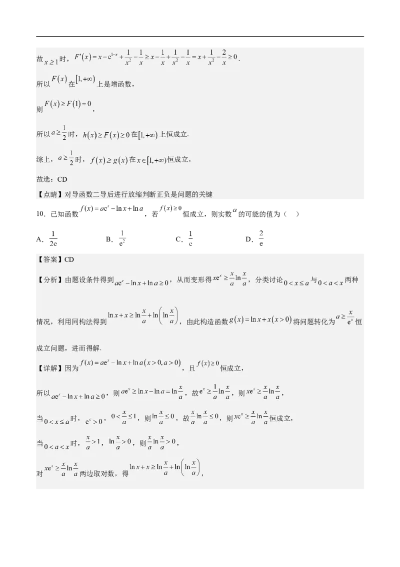 第12讲函数与导数的综合（教师版）_2.2025数学总复习_2023年新高考资料_二轮复习_备战2023年高考数学二轮复习对点题型（新高考专用）_第12讲函数与导数的综合