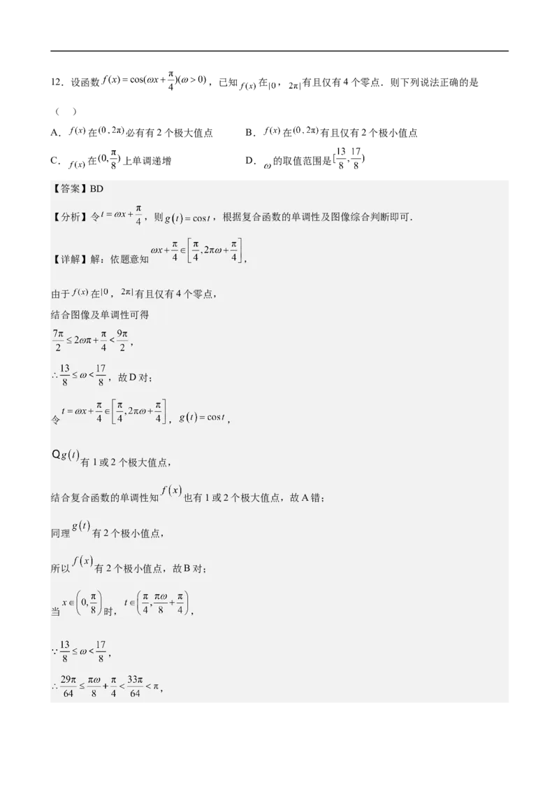 第12讲函数与导数的综合（教师版）_2.2025数学总复习_2023年新高考资料_二轮复习_备战2023年高考数学二轮复习对点题型（新高考专用）_第12讲函数与导数的综合