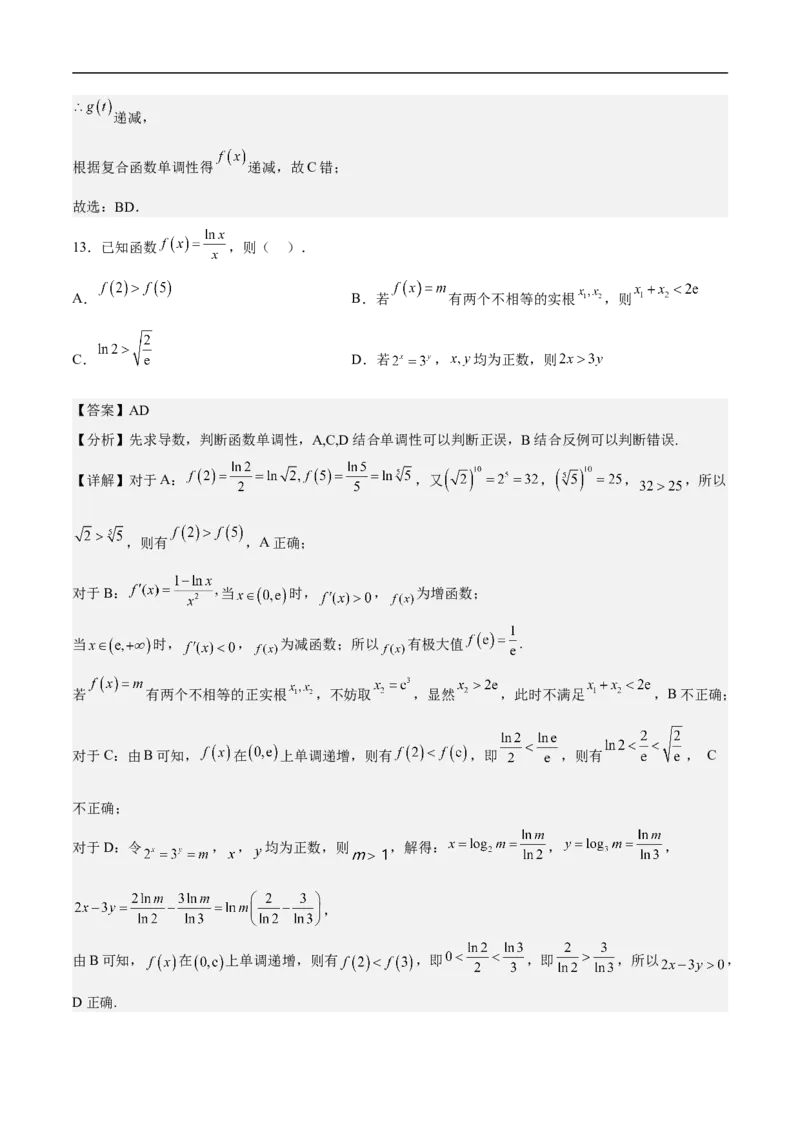 第12讲函数与导数的综合（教师版）_2.2025数学总复习_2023年新高考资料_二轮复习_备战2023年高考数学二轮复习对点题型（新高考专用）_第12讲函数与导数的综合