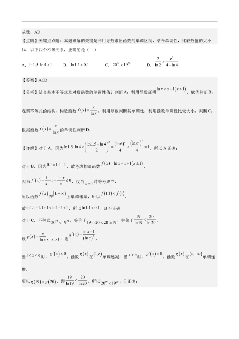 第12讲函数与导数的综合（教师版）_2.2025数学总复习_2023年新高考资料_二轮复习_备战2023年高考数学二轮复习对点题型（新高考专用）_第12讲函数与导数的综合