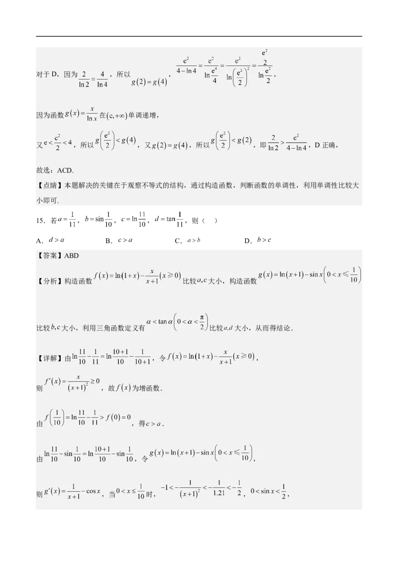 第12讲函数与导数的综合（教师版）_2.2025数学总复习_2023年新高考资料_二轮复习_备战2023年高考数学二轮复习对点题型（新高考专用）_第12讲函数与导数的综合