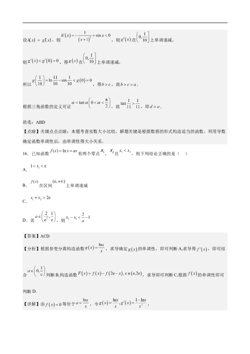 第12讲函数与导数的综合（教师版）_2.2025数学总复习_2023年新高考资料_二轮复习_备战2023年高考数学二轮复习对点题型（新高考专用）_第12讲函数与导数的综合