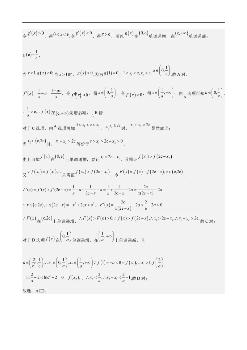 第12讲函数与导数的综合（教师版）_2.2025数学总复习_2023年新高考资料_二轮复习_备战2023年高考数学二轮复习对点题型（新高考专用）_第12讲函数与导数的综合