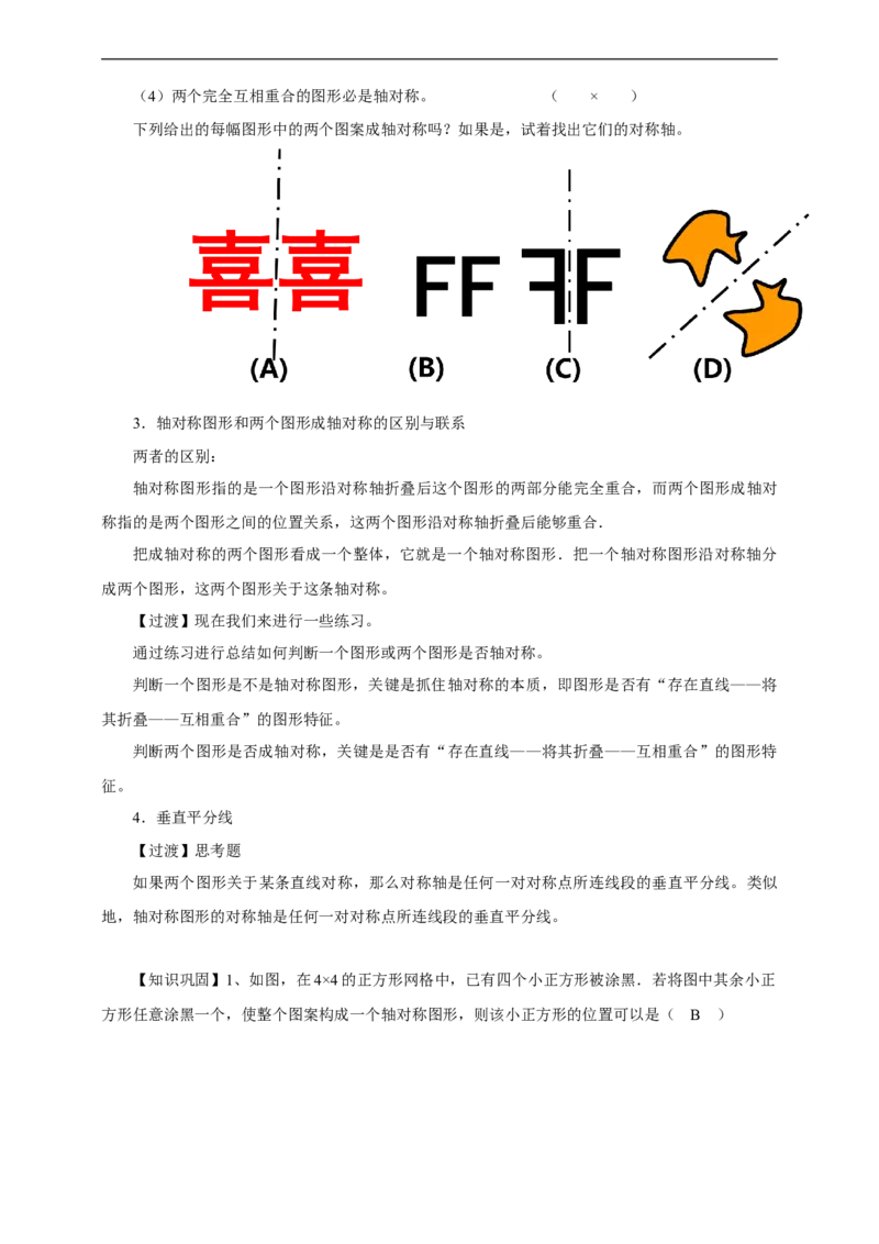 13.1.1轴对称教案_初中数学人教版_8上-初中数学人教版_旧版_01课件+教案（配套）_课件+教案+练习（配套）_13.1.1.轴对称（课件+教案+练习）（26张ppt）