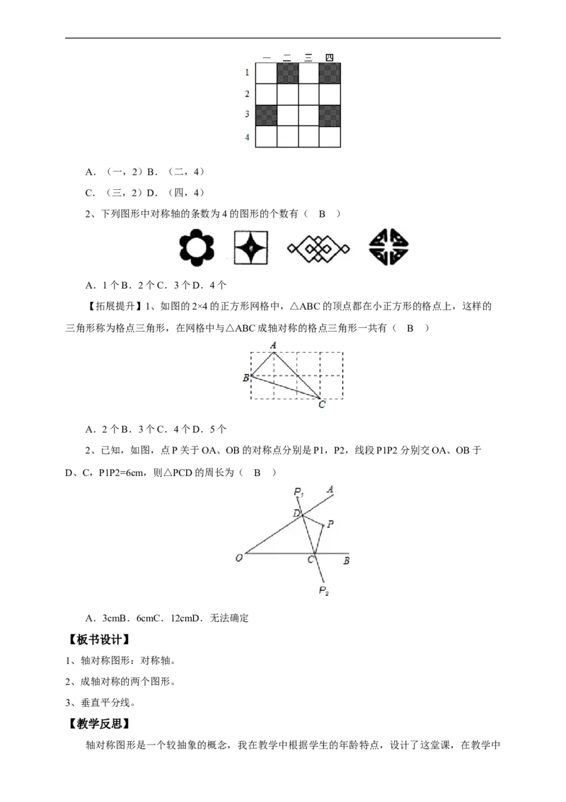 13.1.1轴对称教案_初中数学人教版_8上-初中数学人教版_旧版_01课件+教案（配套）_课件+教案+练习（配套）_13.1.1.轴对称（课件+教案+练习）（26张ppt）