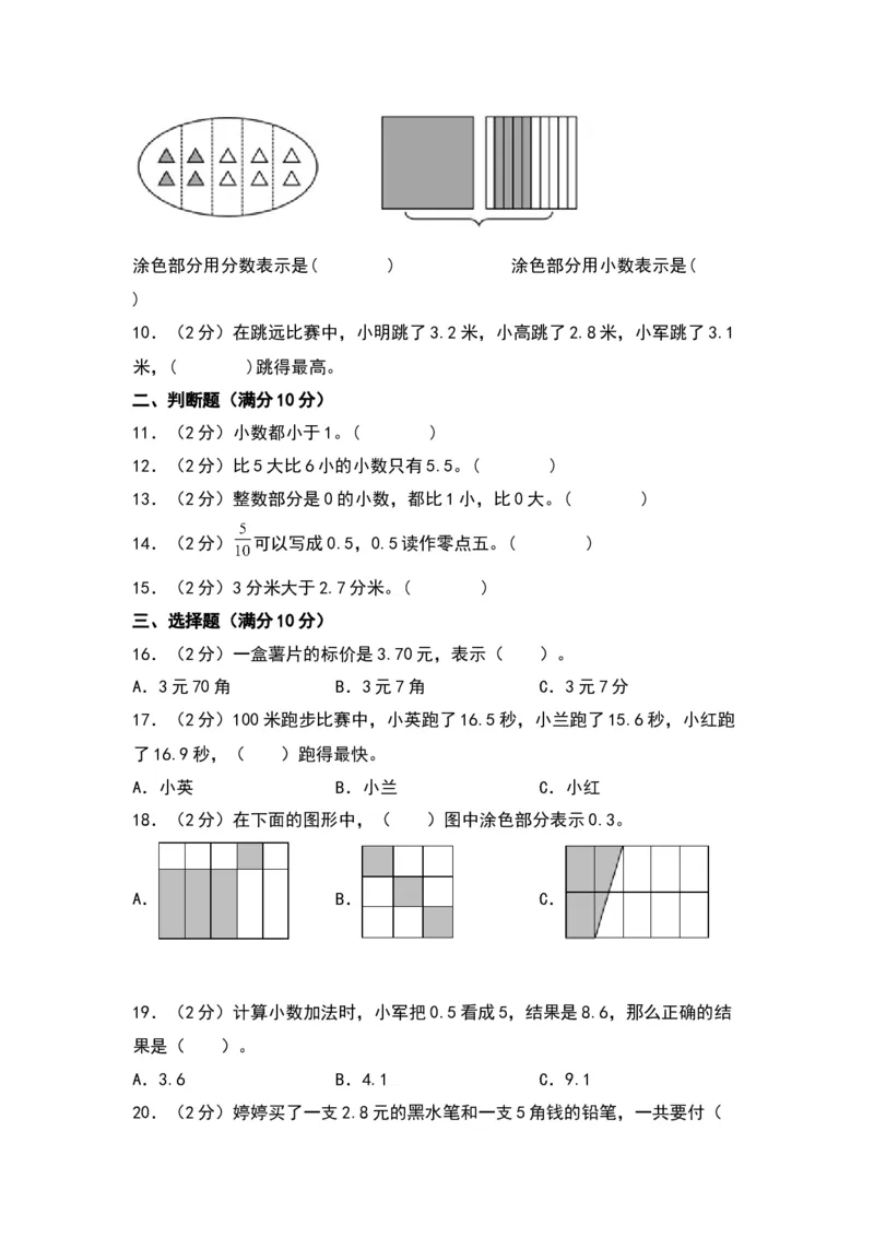 第八单元小数的初步认识（基础卷）-（苏教版）(1)_三年级数学下册（苏教版）_单元知识复习专项-K49_2024版
