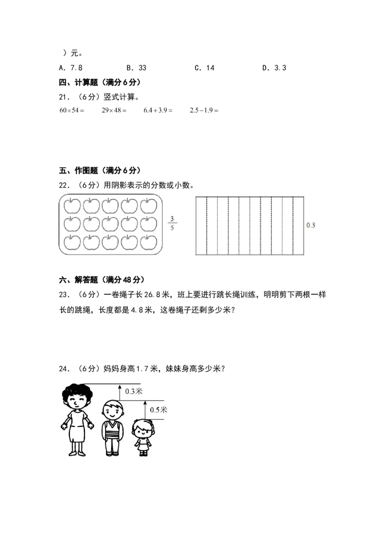 第八单元小数的初步认识（基础卷）-（苏教版）(1)_三年级数学下册（苏教版）_单元知识复习专项-K49_2024版