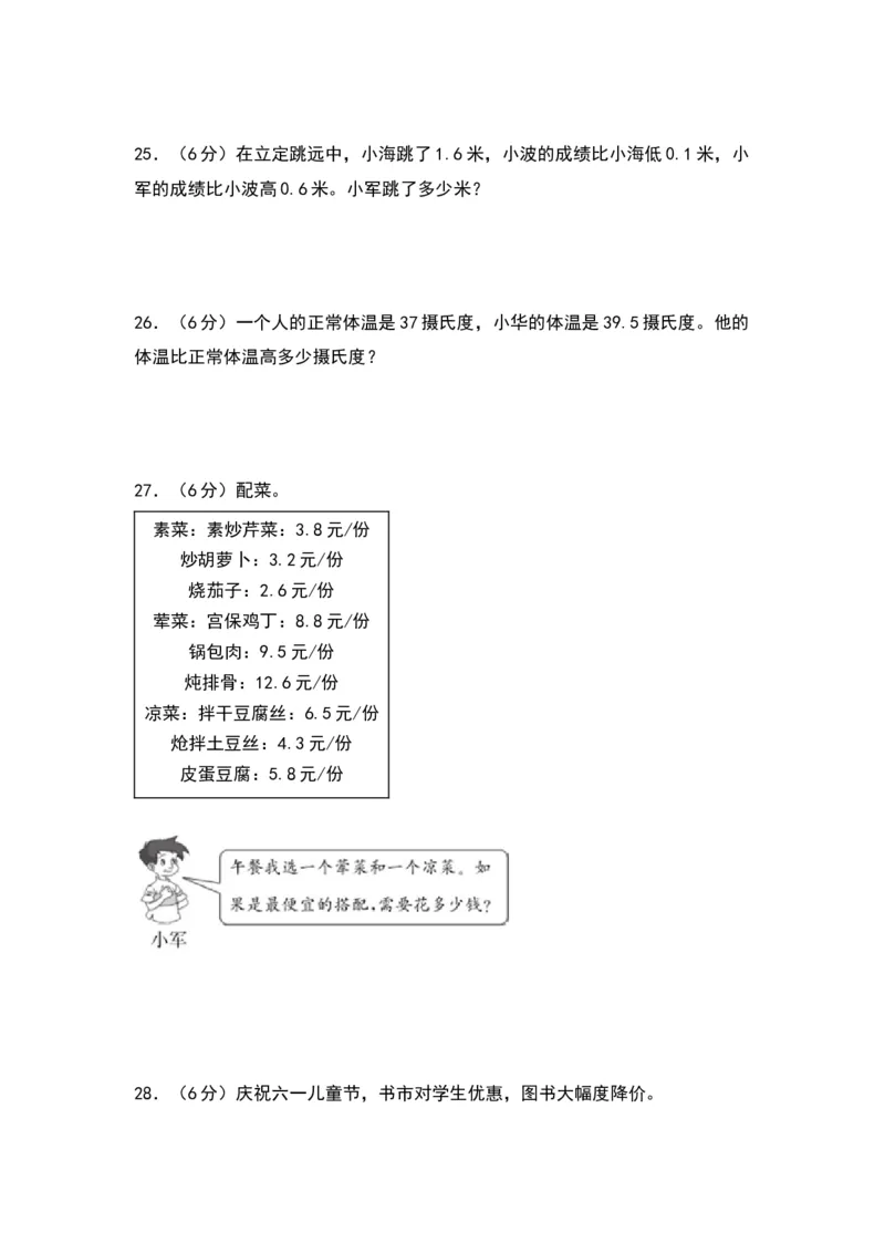 第八单元小数的初步认识（基础卷）-（苏教版）(1)_三年级数学下册（苏教版）_单元知识复习专项-K49_2024版