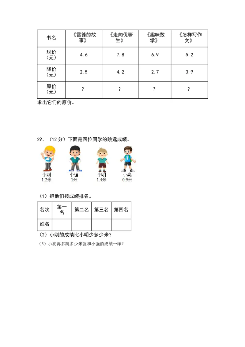第八单元小数的初步认识（基础卷）-（苏教版）(1)_三年级数学下册（苏教版）_单元知识复习专项-K49_2024版