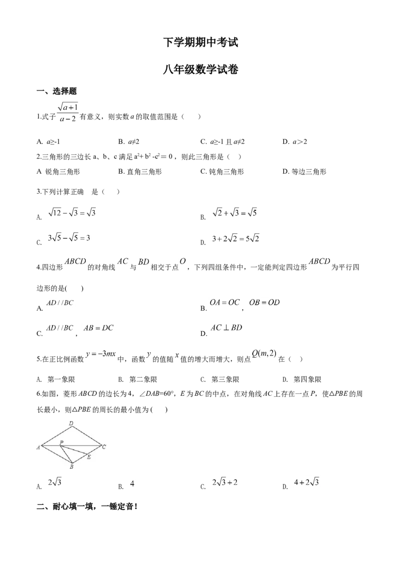 05人教版八年级下期中数学试卷（含答案）_初中数学人教版_八年级数学下册_保存转存之后查看(1)_8下-初中数学人教版（2026春新版持续更新）_旧版-可参考_06习题试卷_3期中试卷