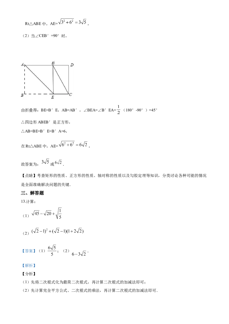 05人教版八年级下期中数学试卷（含答案）_初中数学人教版_八年级数学下册_保存转存之后查看(1)_8下-初中数学人教版（2026春新版持续更新）_旧版-可参考_06习题试卷_3期中试卷