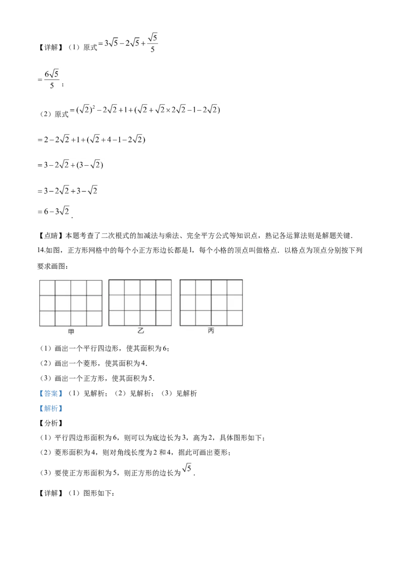 05人教版八年级下期中数学试卷（含答案）_初中数学人教版_八年级数学下册_保存转存之后查看(1)_8下-初中数学人教版（2026春新版持续更新）_旧版-可参考_06习题试卷_3期中试卷