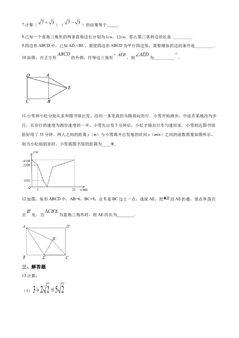 05人教版八年级下期中数学试卷（含答案）_初中数学人教版_八年级数学下册_保存转存之后查看(1)_8下-初中数学人教版（2026春新版持续更新）_旧版-可参考_06习题试卷_3期中试卷