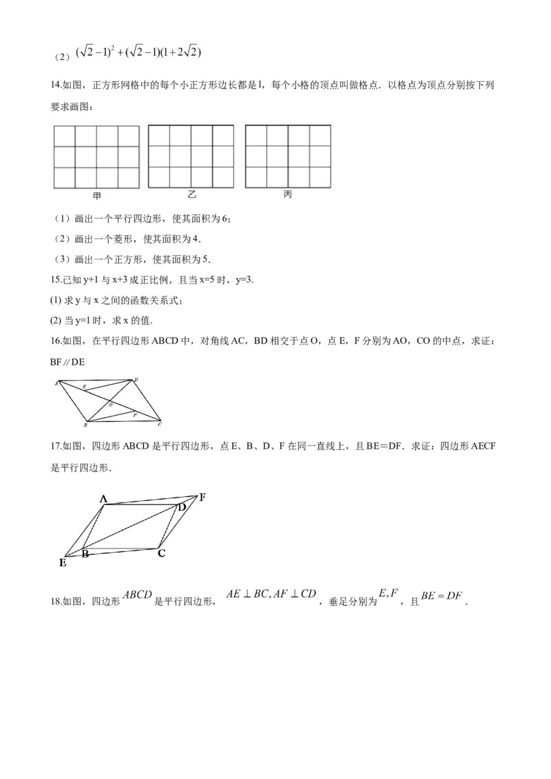 05人教版八年级下期中数学试卷（含答案）_初中数学人教版_八年级数学下册_保存转存之后查看(1)_8下-初中数学人教版（2026春新版持续更新）_旧版-可参考_06习题试卷_3期中试卷