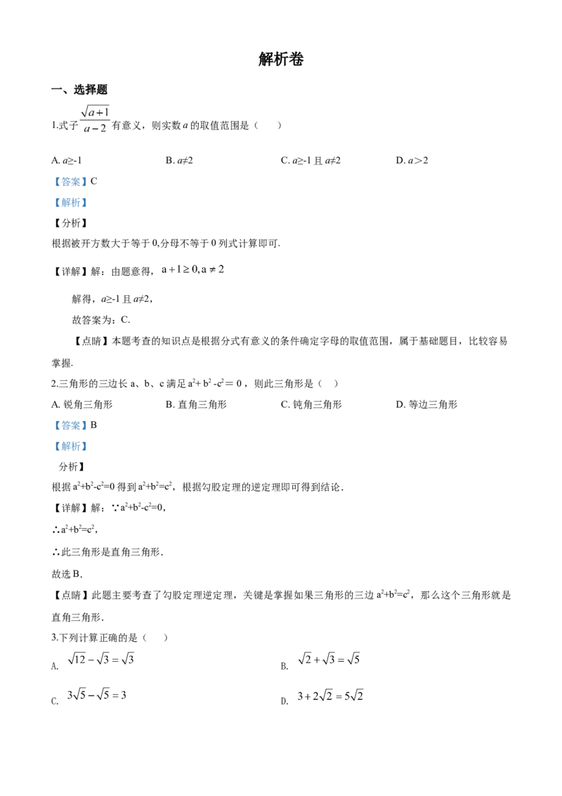 05人教版八年级下期中数学试卷（含答案）_初中数学人教版_八年级数学下册_保存转存之后查看(1)_8下-初中数学人教版（2026春新版持续更新）_旧版-可参考_06习题试卷_3期中试卷