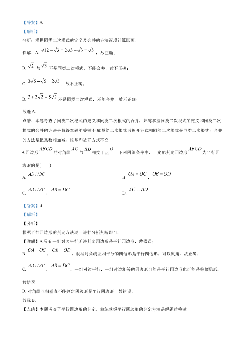 05人教版八年级下期中数学试卷（含答案）_初中数学人教版_八年级数学下册_保存转存之后查看(1)_8下-初中数学人教版（2026春新版持续更新）_旧版-可参考_06习题试卷_3期中试卷