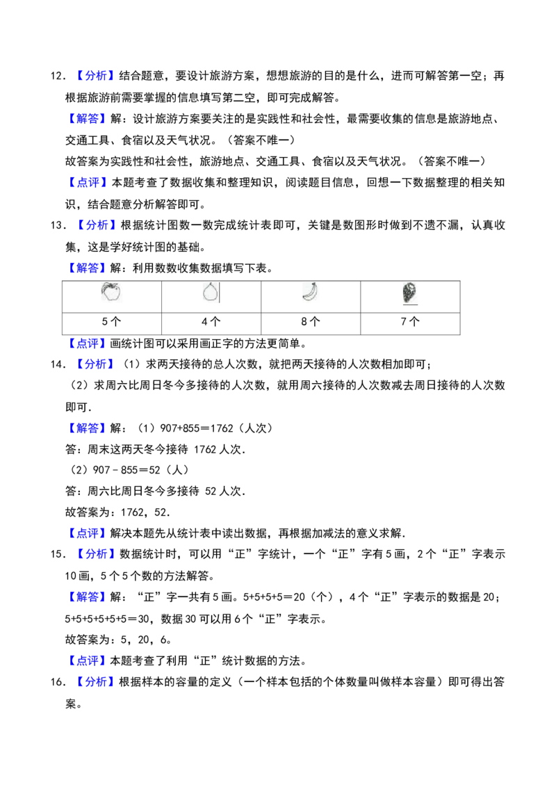 第九单元数据的收集和整理（二）（A卷提升卷单元重点综合测试）-（苏教版）(1)_三年级数学下册（苏教版）_单元知识复习专项-K49_2025版