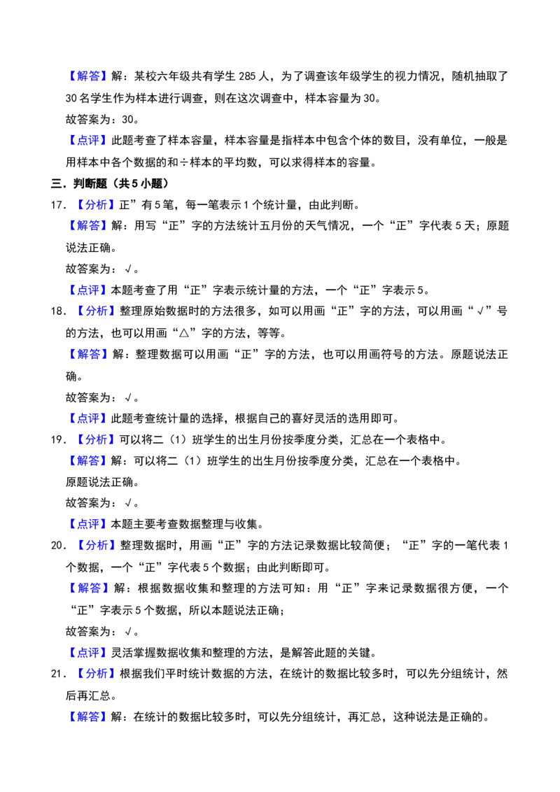 第九单元数据的收集和整理（二）（A卷提升卷单元重点综合测试）-（苏教版）(1)_三年级数学下册（苏教版）_单元知识复习专项-K49_2025版
